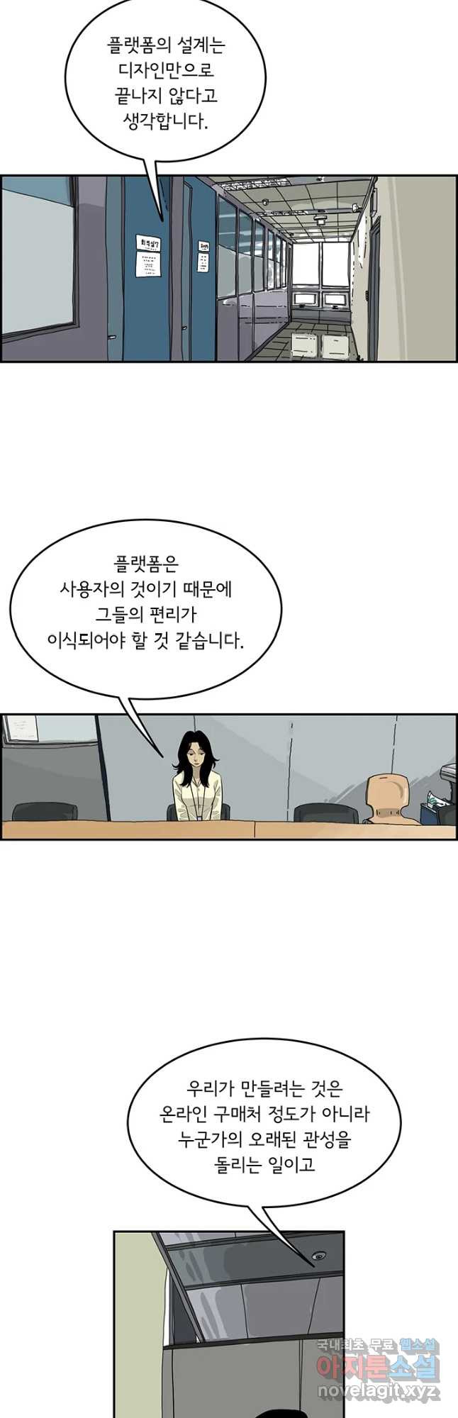 미생 part2 제174수 - 웹툰 이미지 18