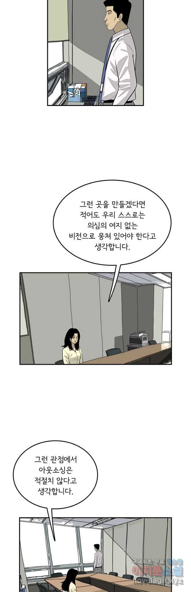 미생 part2 제174수 - 웹툰 이미지 19