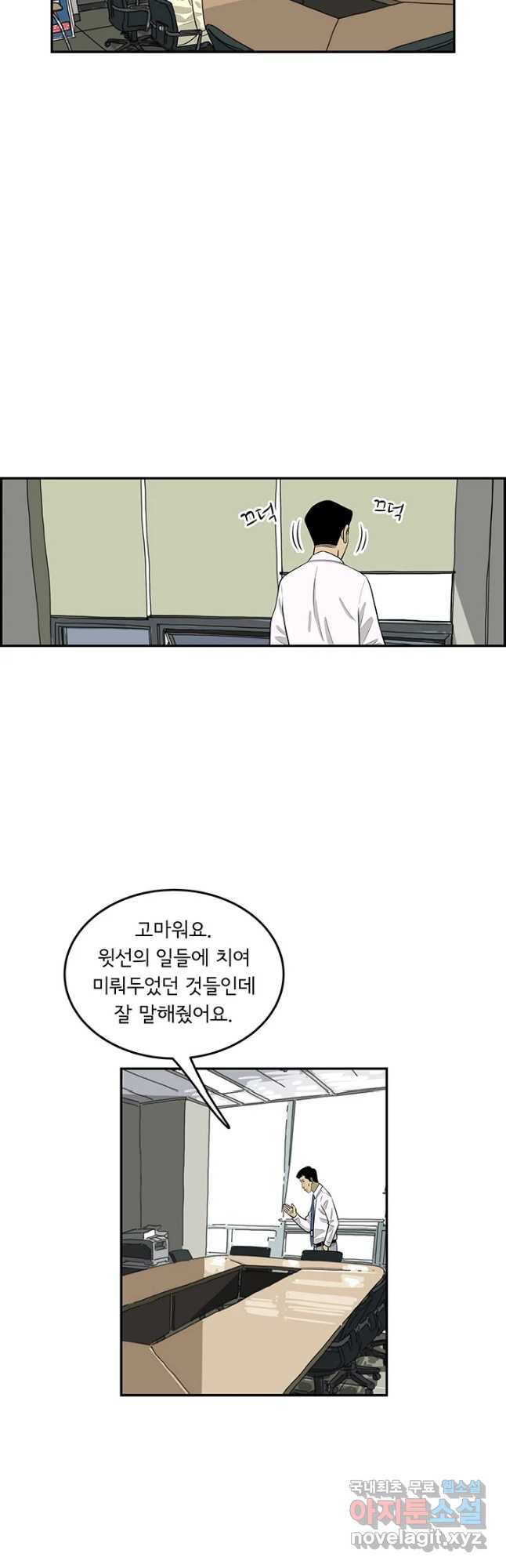 미생 part2 제174수 - 웹툰 이미지 20