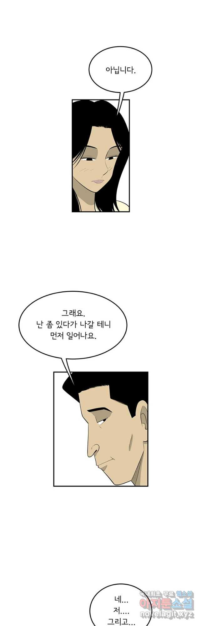 미생 part2 제174수 - 웹툰 이미지 21