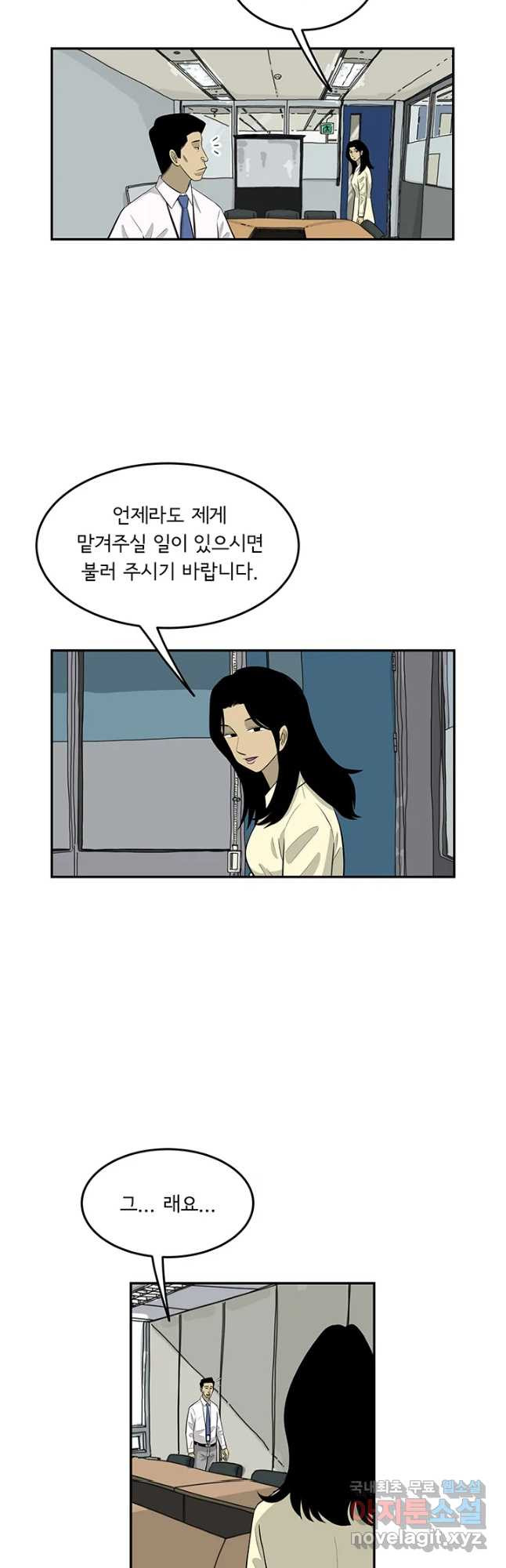 미생 part2 제174수 - 웹툰 이미지 22