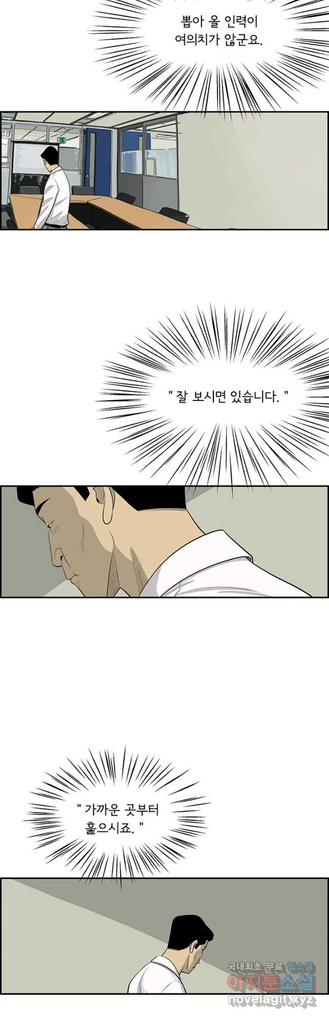 미생 part2 제174수 - 웹툰 이미지 24