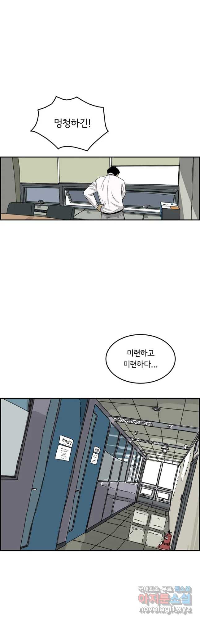 미생 part2 제174수 - 웹툰 이미지 25