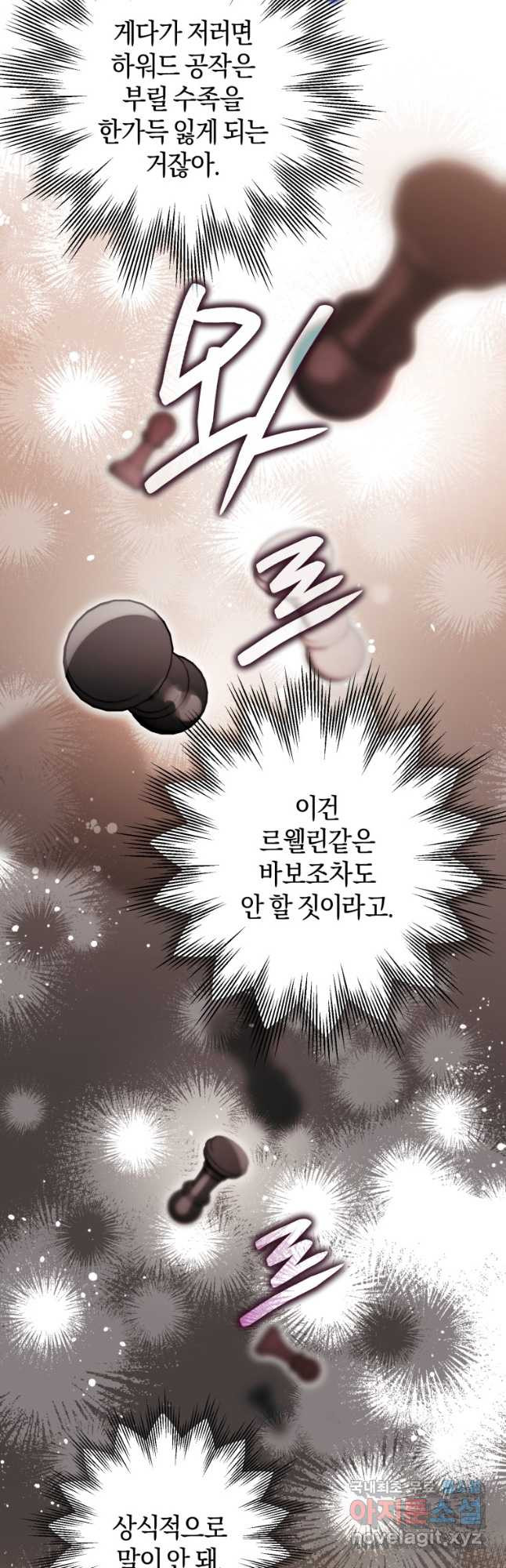 하필이면 까마귀가 되어버렸다 81화 - 웹툰 이미지 19