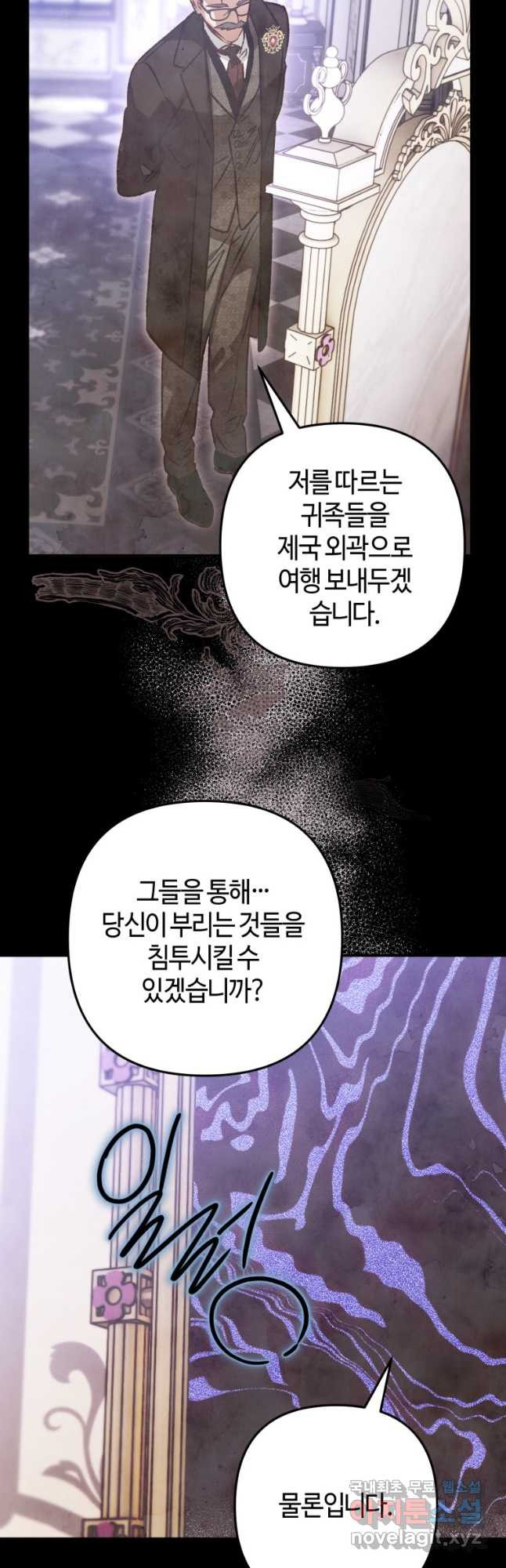 하필이면 까마귀가 되어버렸다 81화 - 웹툰 이미지 59