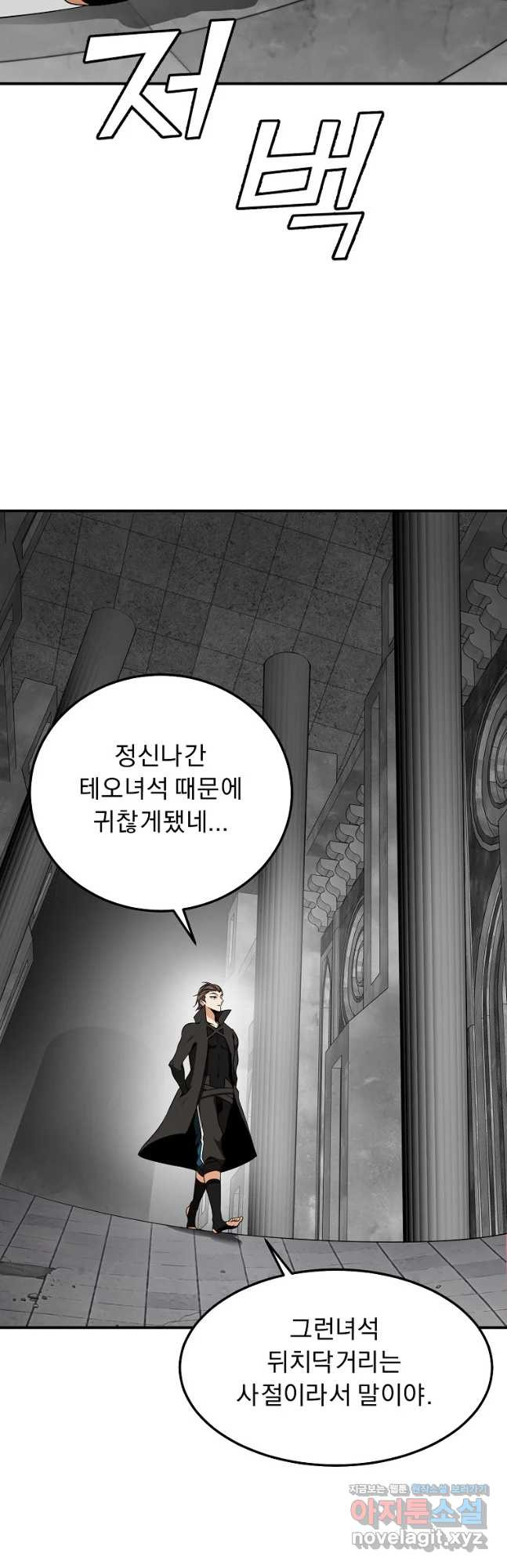 메시아 - 신들의 종말 20화 - 웹툰 이미지 33