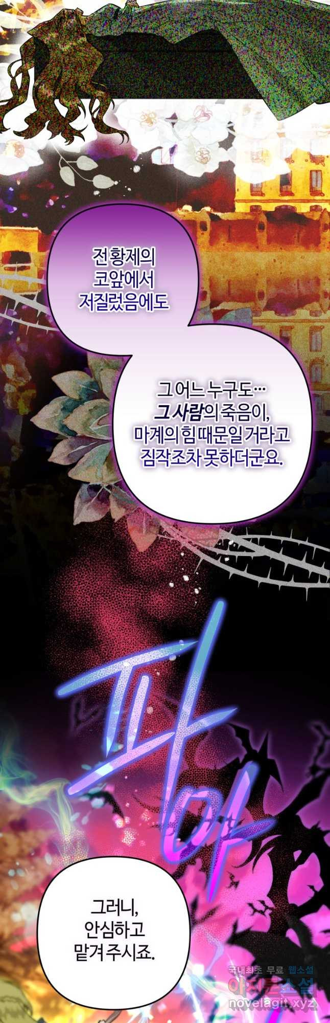 하필이면 까마귀가 되어버렸다 81화 - 웹툰 이미지 64