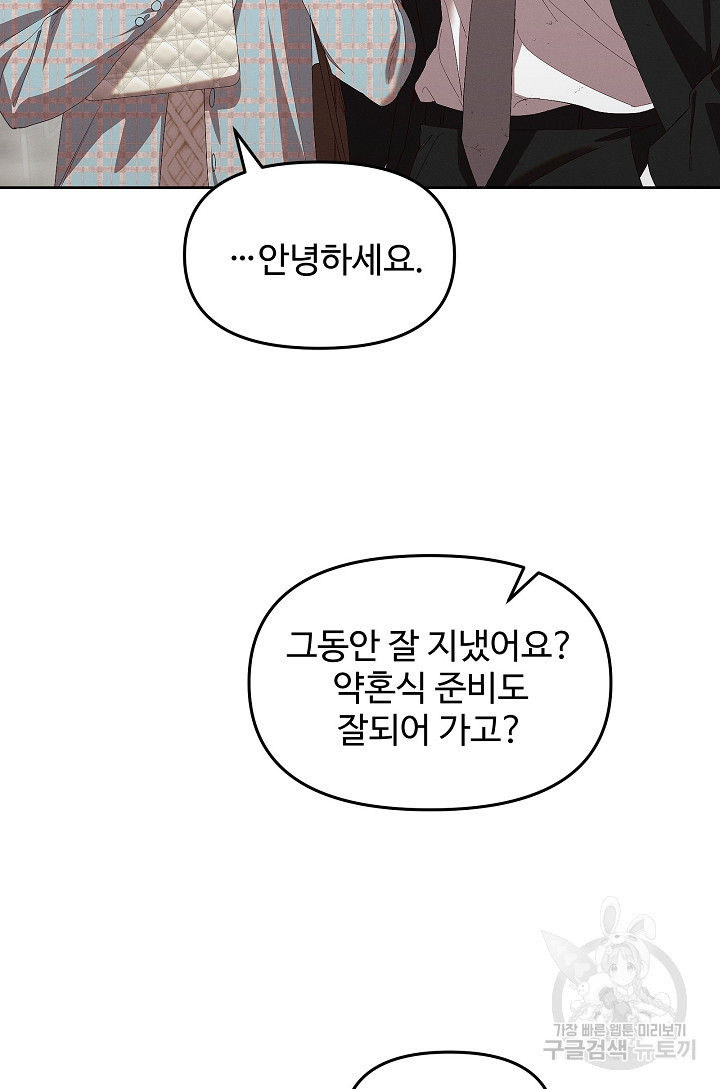 너를 소유하는 법 33화 - 웹툰 이미지 2