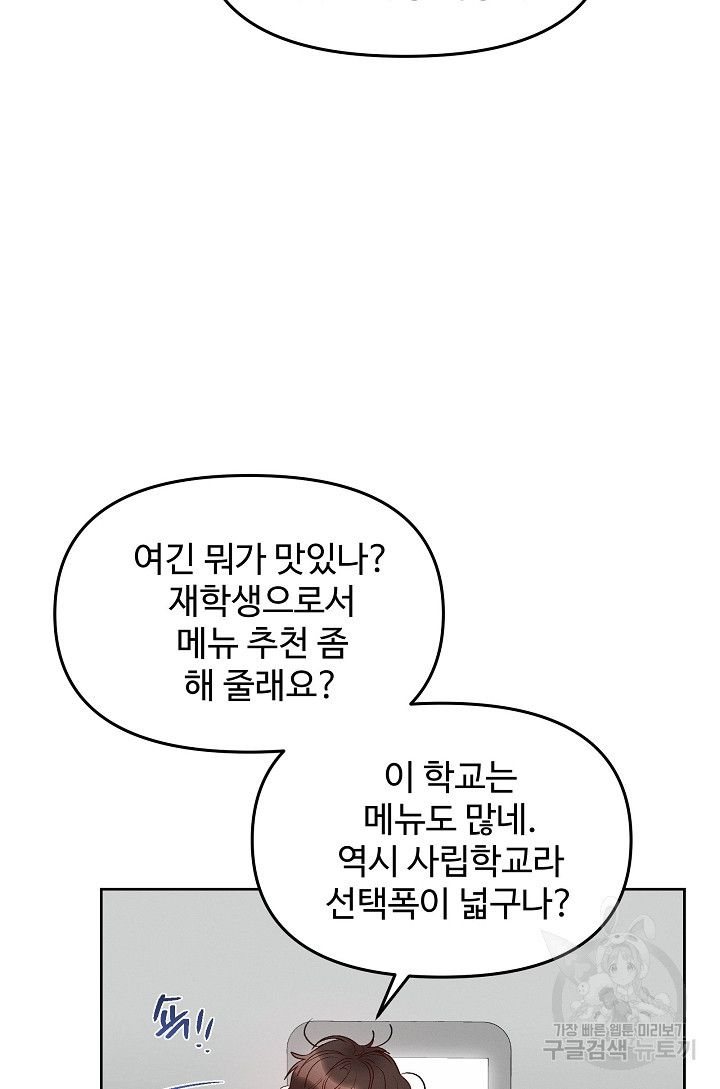 너를 소유하는 법 33화 - 웹툰 이미지 5