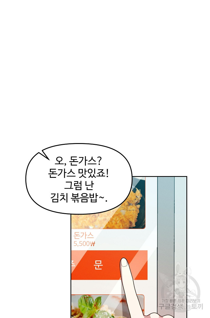 너를 소유하는 법 33화 - 웹툰 이미지 9