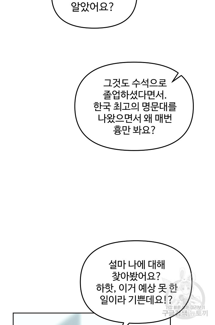 너를 소유하는 법 33화 - 웹툰 이미지 14