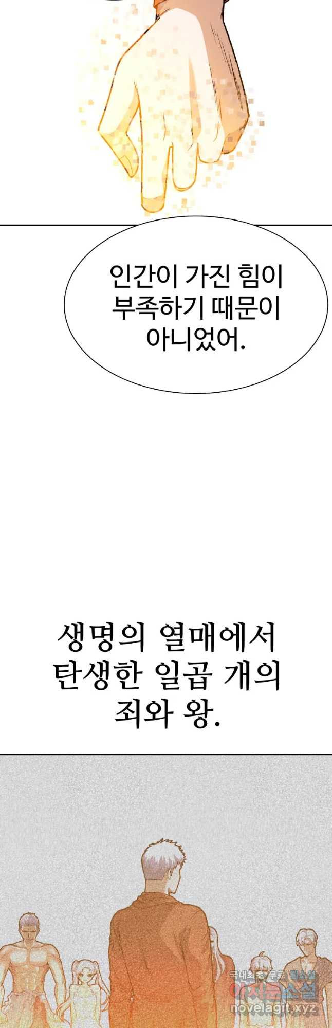 그라티아 [시즌2] 218화 - 웹툰 이미지 43