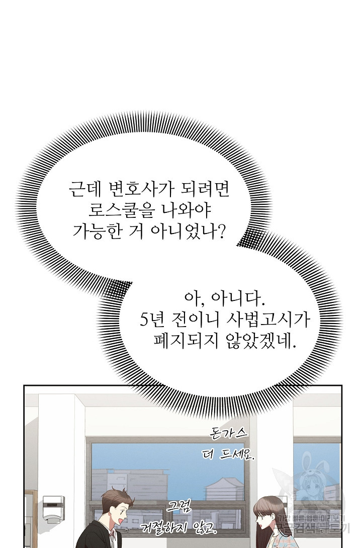 너를 소유하는 법 33화 - 웹툰 이미지 45