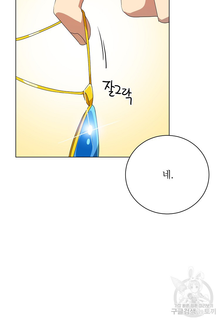 정령의 펜던트 195화 - 웹툰 이미지 55