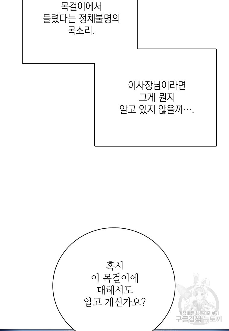 정령의 펜던트 195화 - 웹툰 이미지 57