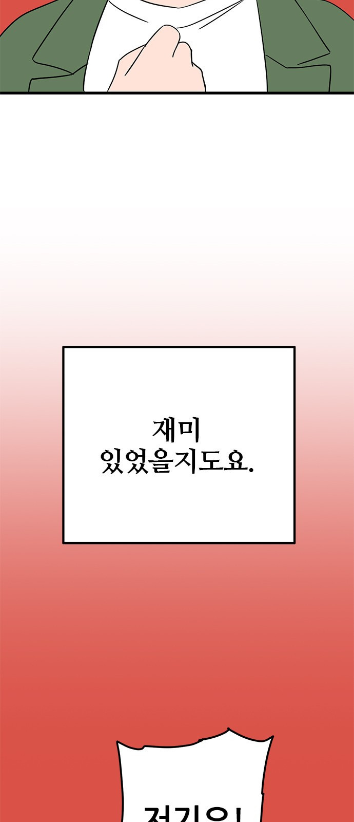 2023 요즘연애 특) 10화. 가짜 커플도 되나요? - 올소 작가 - 웹툰 이미지 21