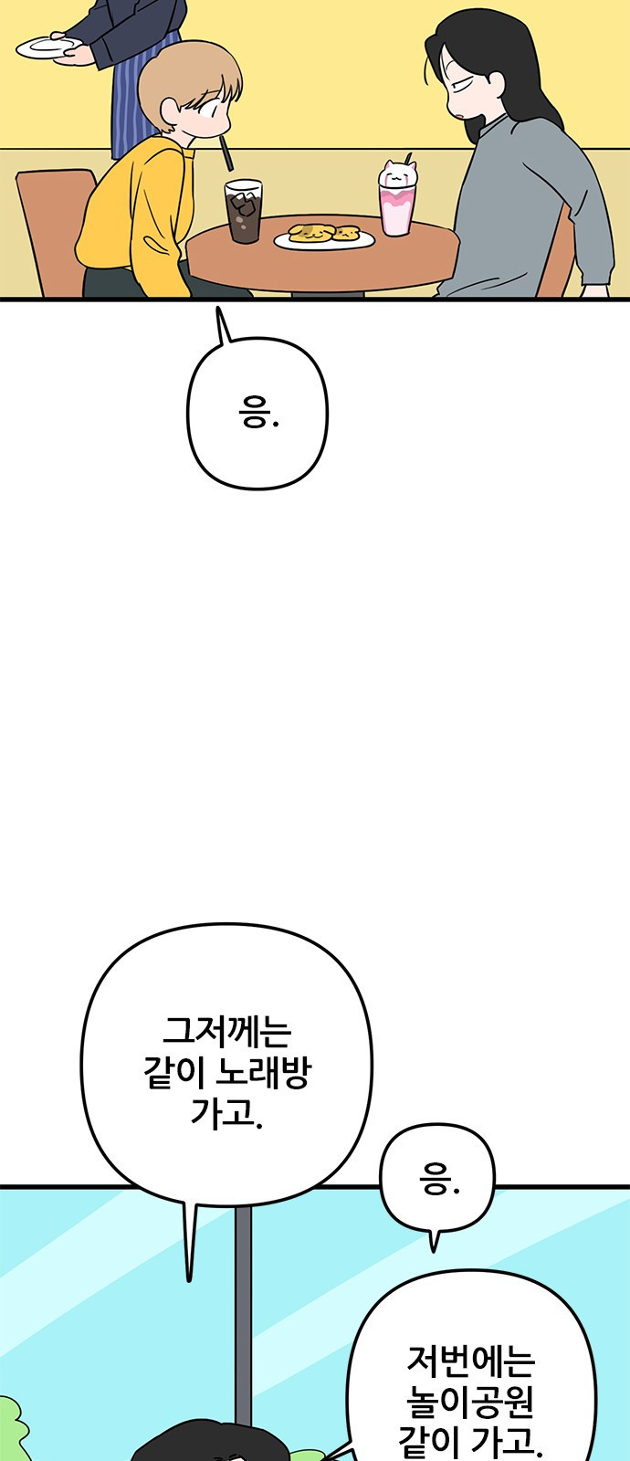 2023 요즘연애 특) 10화. 가짜 커플도 되나요? - 올소 작가 - 웹툰 이미지 27