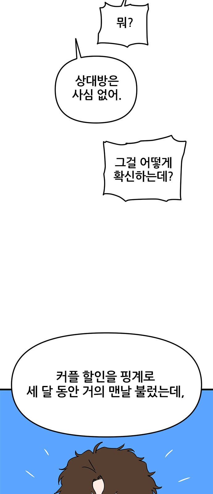 2023 요즘연애 특) 10화. 가짜 커플도 되나요? - 올소 작가 - 웹툰 이미지 32