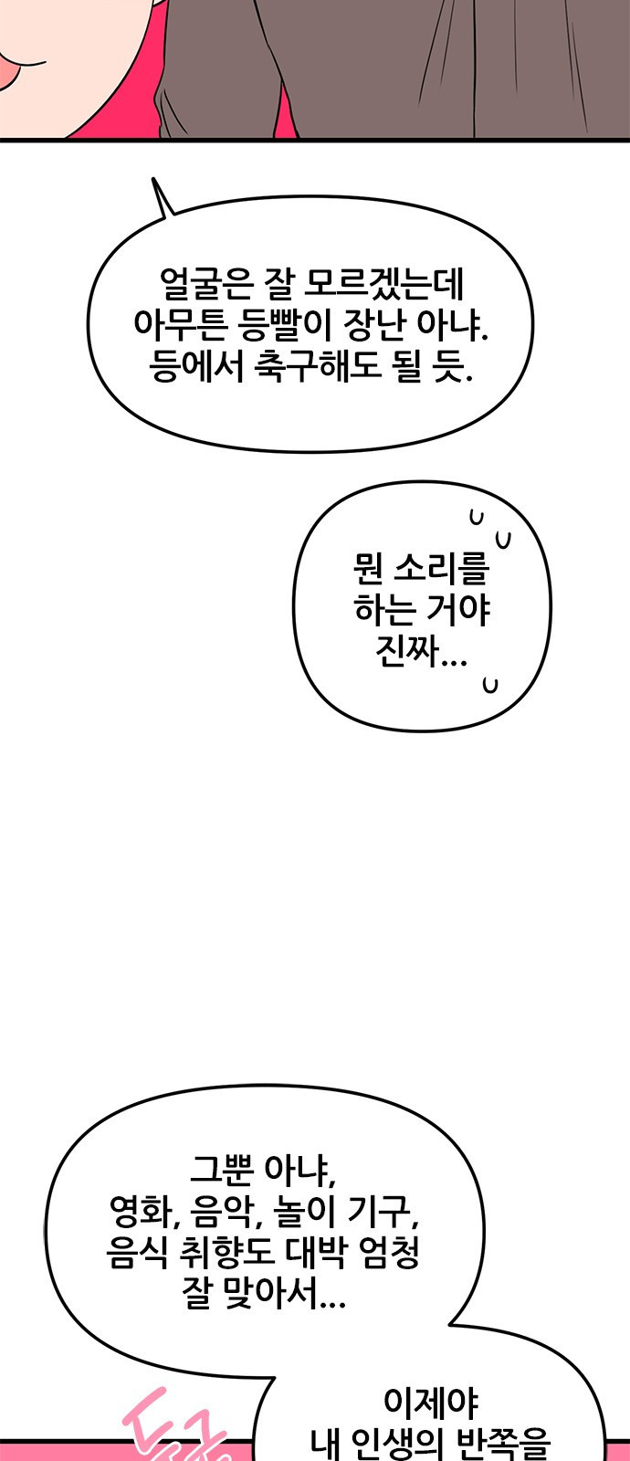 2023 요즘연애 특) 10화. 가짜 커플도 되나요? - 올소 작가 - 웹툰 이미지 36