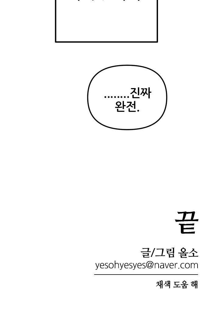 2023 요즘연애 특) 10화. 가짜 커플도 되나요? - 올소 작가 - 웹툰 이미지 79