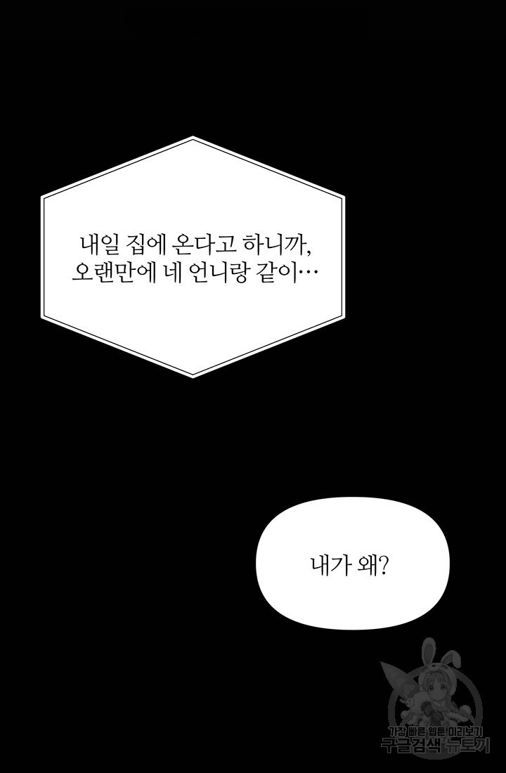 상사의 본색 29화 - 웹툰 이미지 26