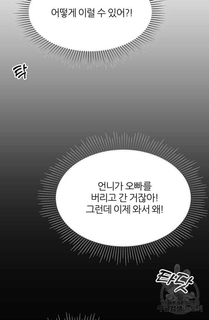 상사의 본색 29화 - 웹툰 이미지 68