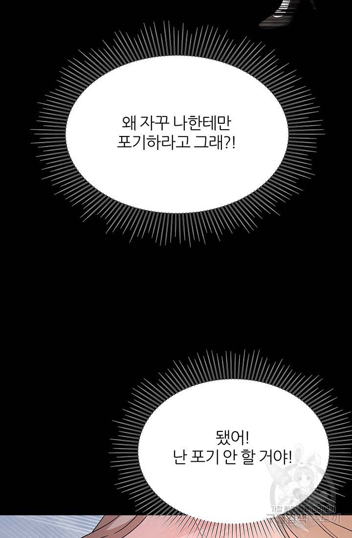 상사의 본색 29화 - 웹툰 이미지 71