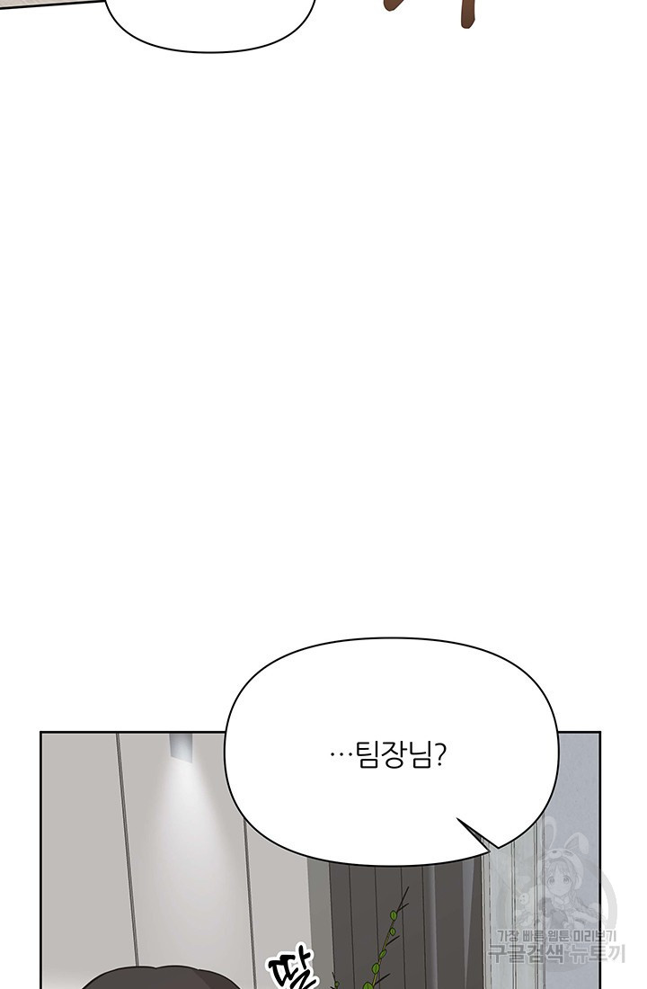 상사의 본색 29화 - 웹툰 이미지 107