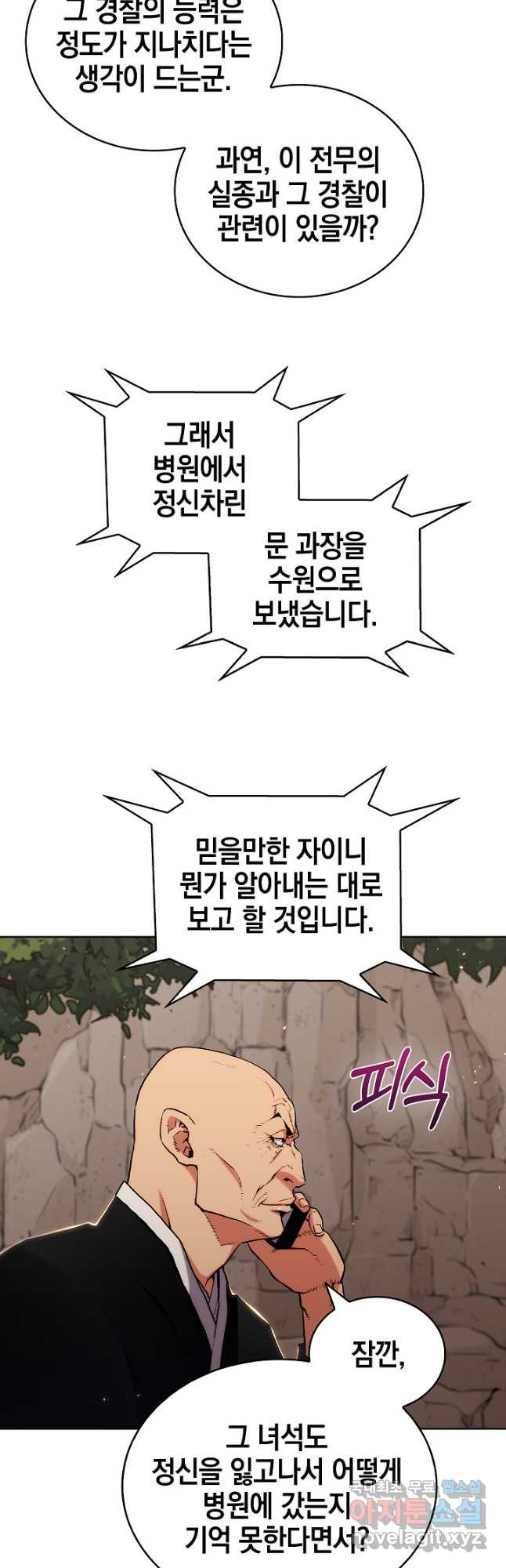 21세기 무인(카카오) 52화 - 웹툰 이미지 12