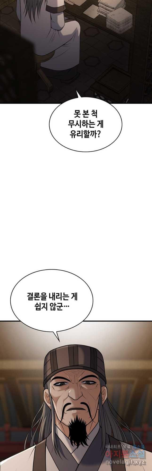 패왕의 별 111화 - 웹툰 이미지 24