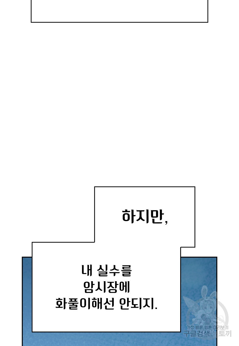 FFF급 관심용사 149화 - 웹툰 이미지 66