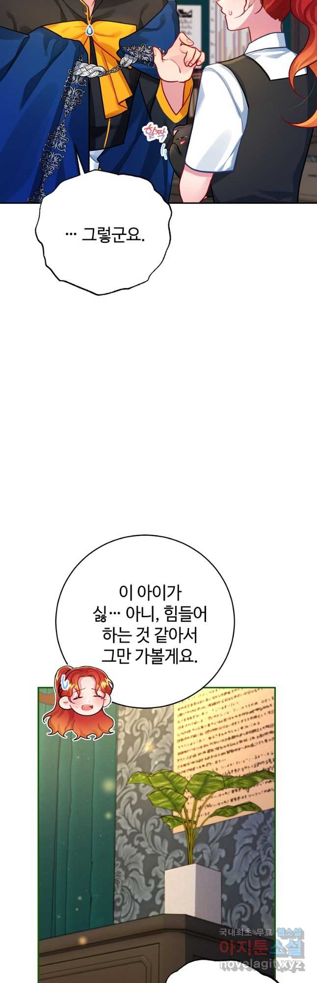 엘리트 공주님의 수석지침서 31화 - 웹툰 이미지 31