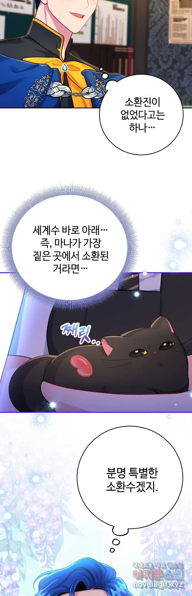 엘리트 공주님의 수석지침서 31화 - 웹툰 이미지 33