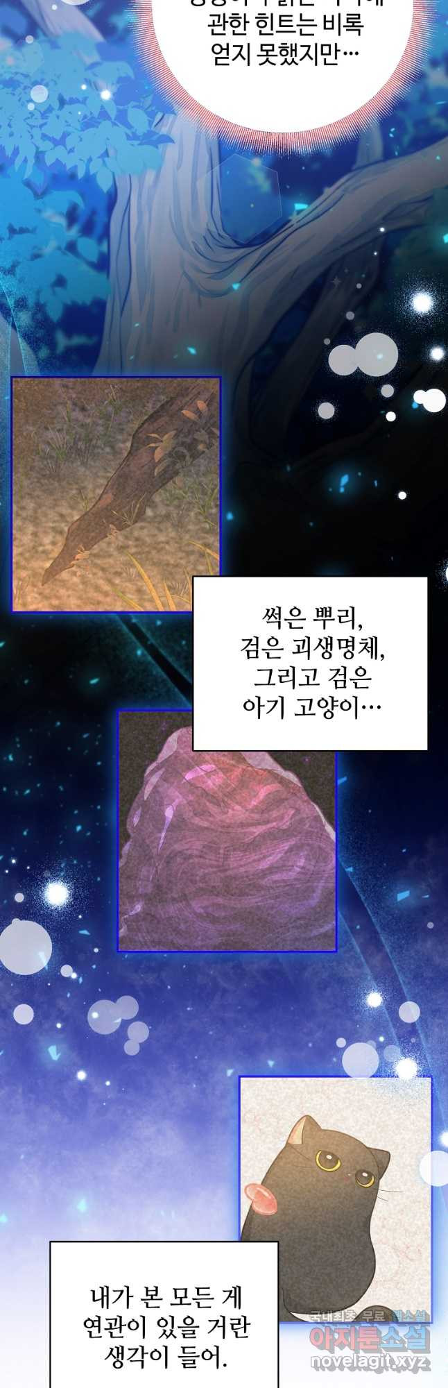 엘리트 공주님의 수석지침서 31화 - 웹툰 이미지 38