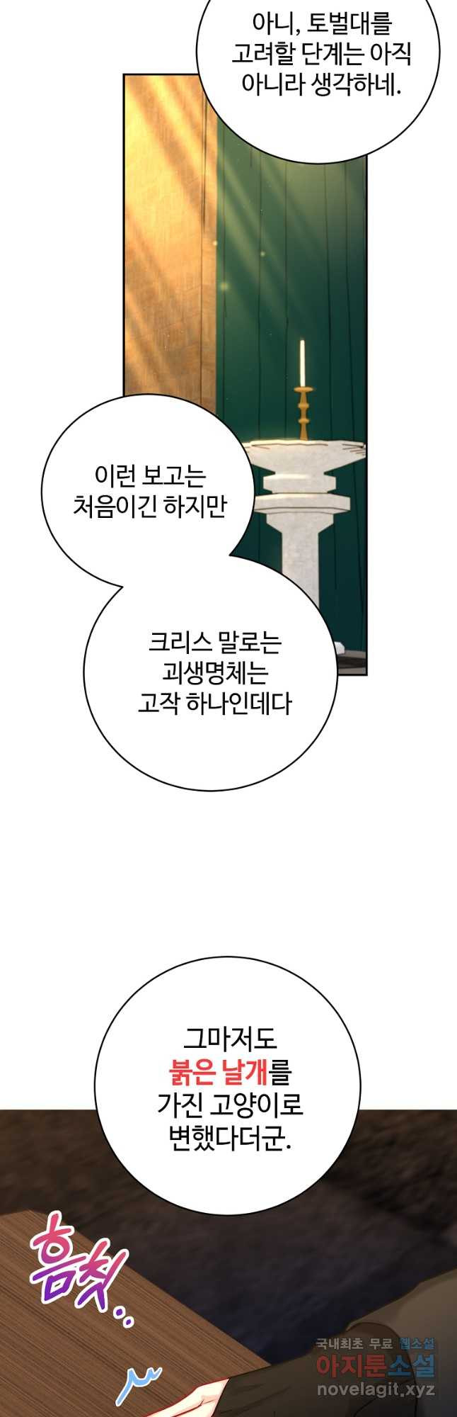 엘리트 공주님의 수석지침서 31화 - 웹툰 이미지 48