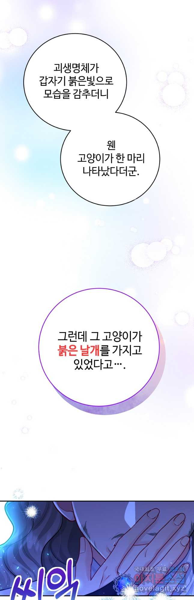 엘리트 공주님의 수석지침서 31화 - 웹툰 이미지 51