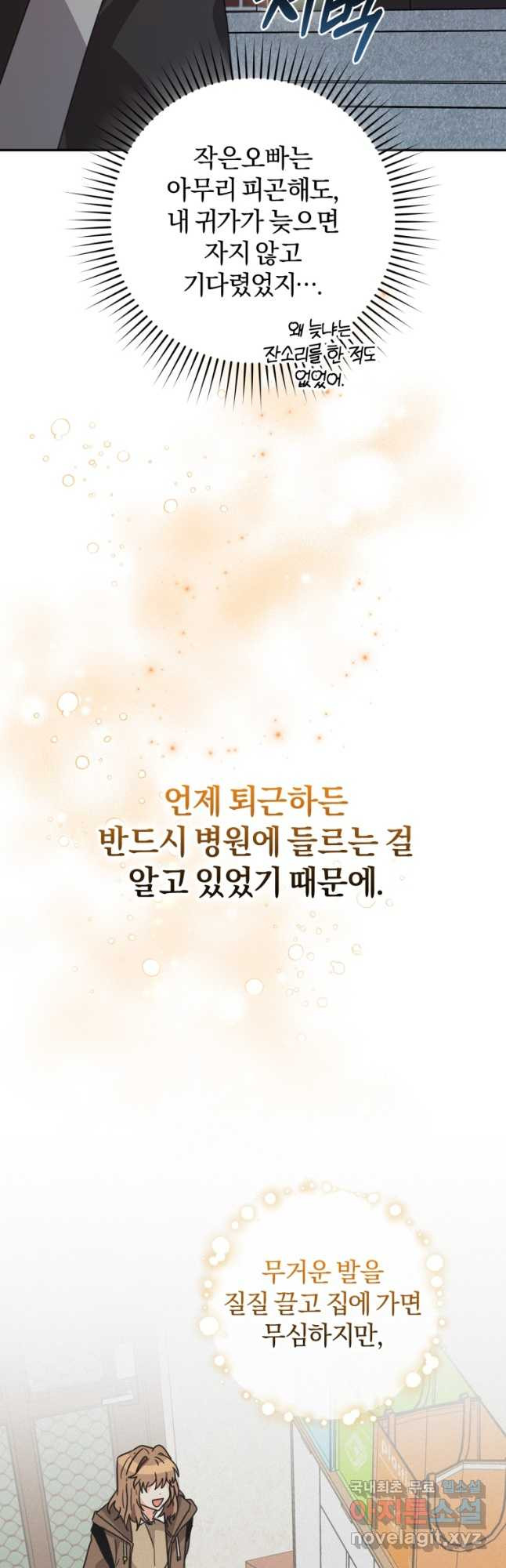 주인공의 여동생이다 43화 - 웹툰 이미지 49