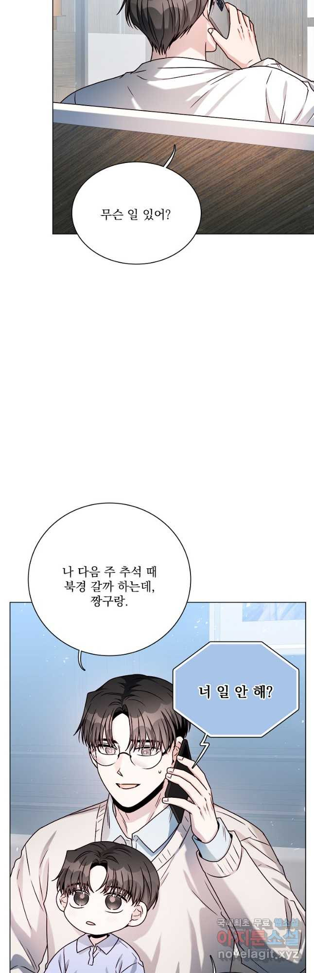 너하고만 하고 싶은 38화 - 웹툰 이미지 4