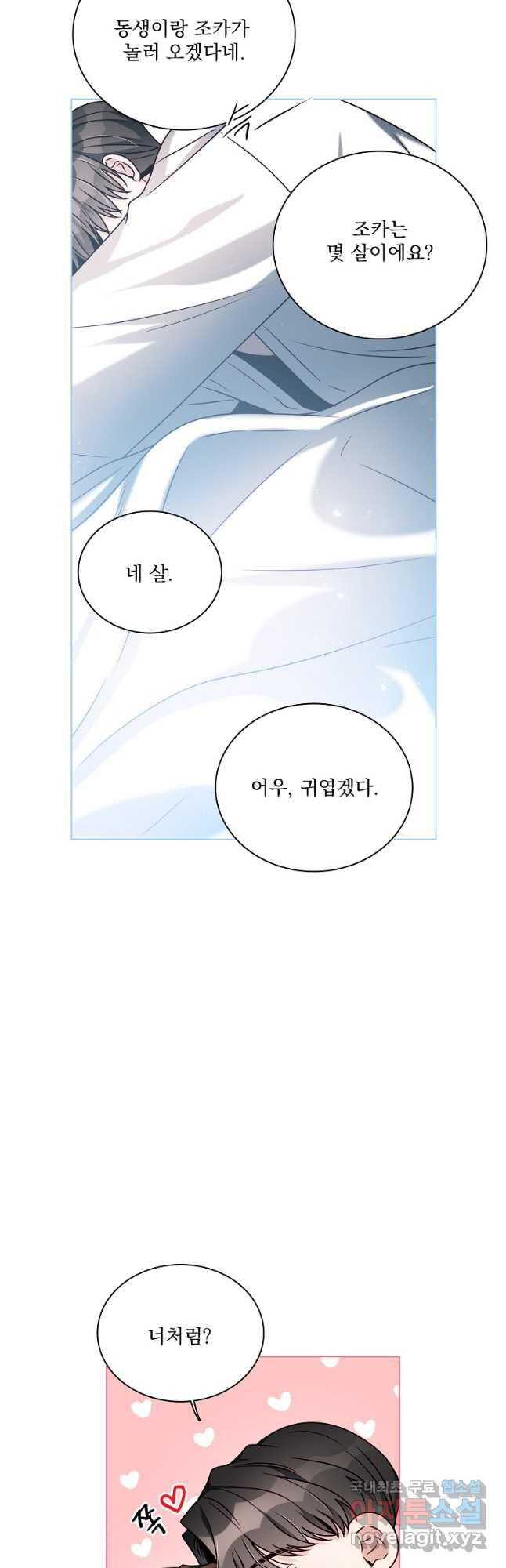 너하고만 하고 싶은 38화 - 웹툰 이미지 9