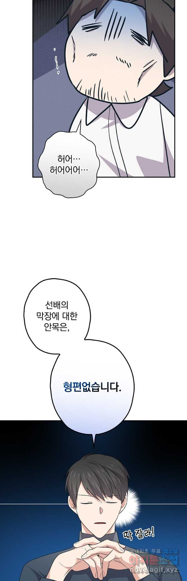 막장드라마의 제왕 92화 - 웹툰 이미지 33