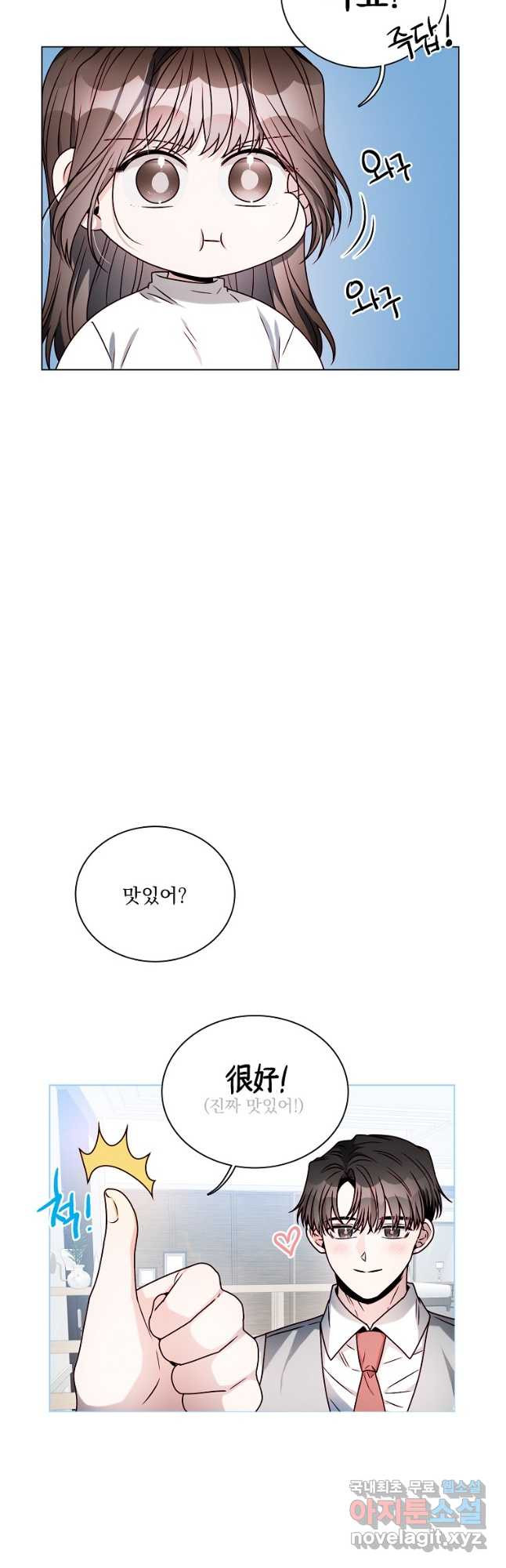 너하고만 하고 싶은 38화 - 웹툰 이미지 24