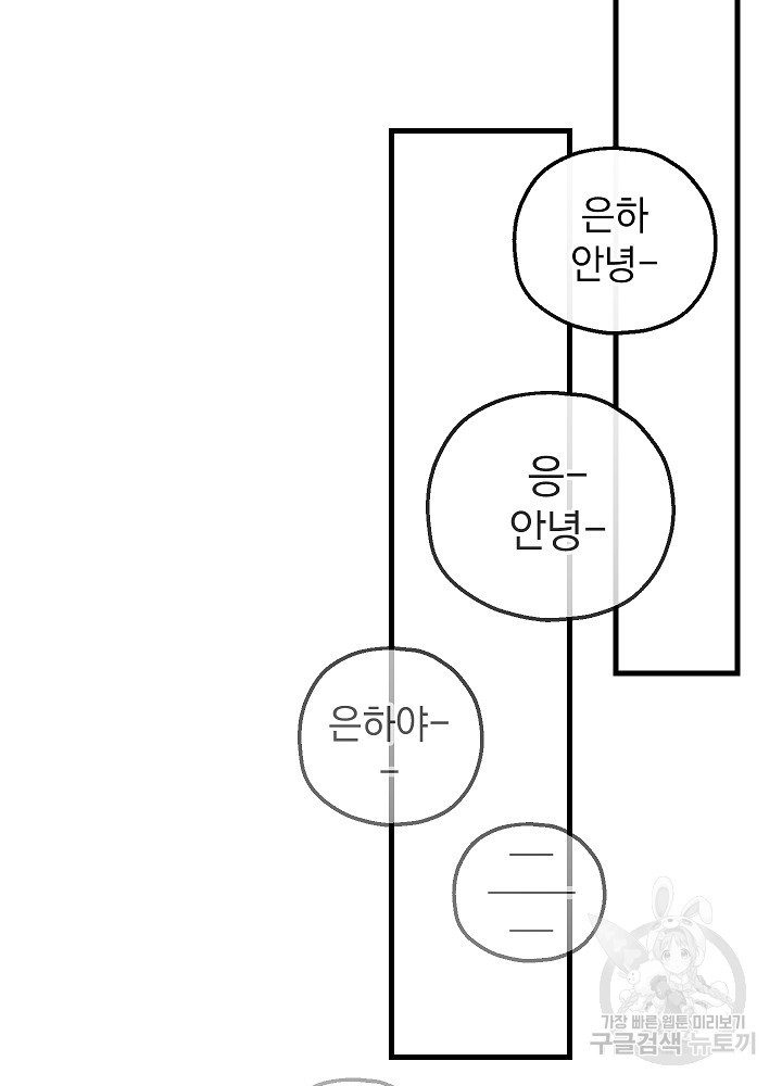 두 번째 남편 62화 - 웹툰 이미지 64