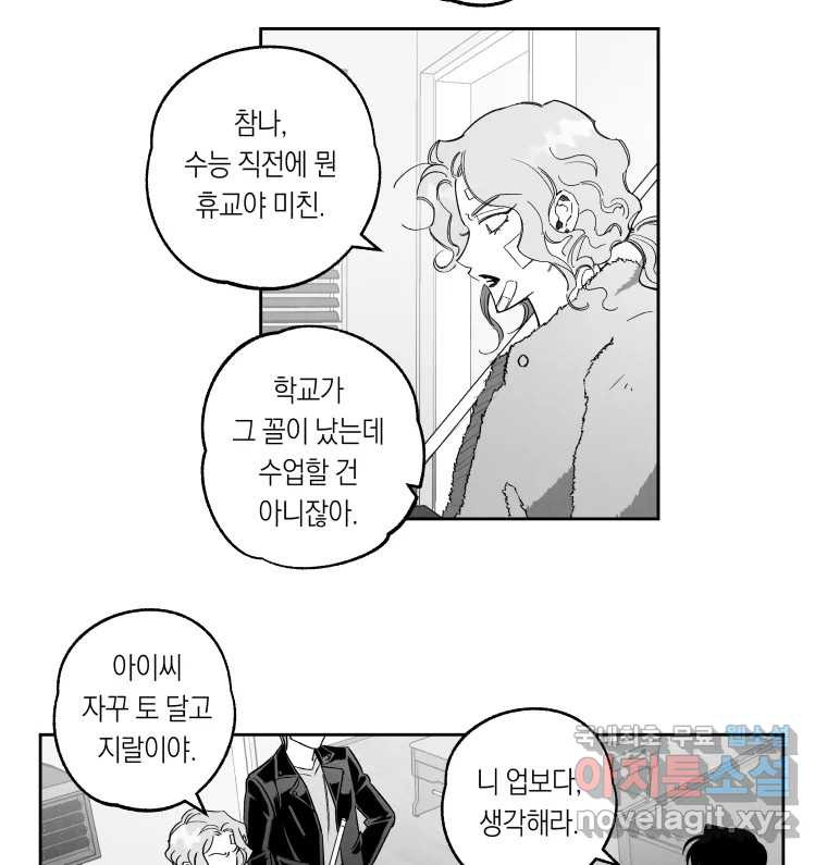 이대로 멈출 순 없다 139화 이대로 멈출 순 없다(1) - 웹툰 이미지 5