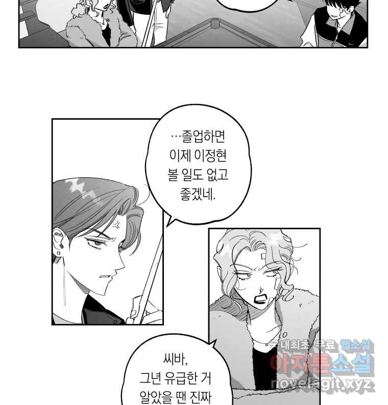 이대로 멈출 순 없다 139화 이대로 멈출 순 없다(1) - 웹툰 이미지 6