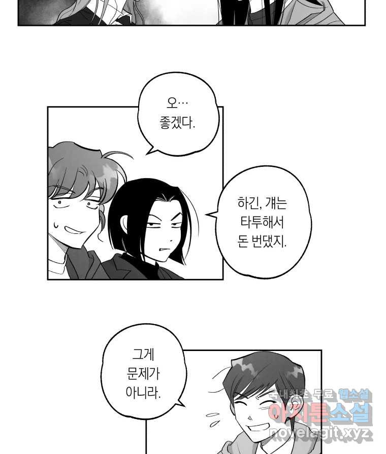 이대로 멈출 순 없다 139화 이대로 멈출 순 없다(1) - 웹툰 이미지 27