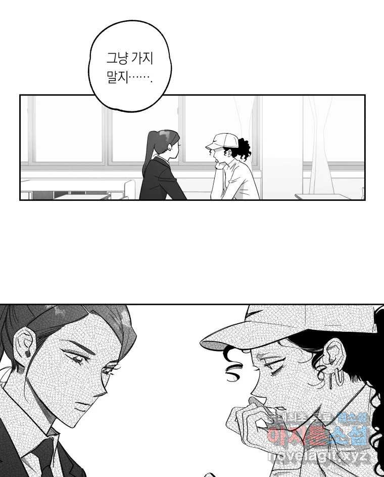 이대로 멈출 순 없다 139화 이대로 멈출 순 없다(1) - 웹툰 이미지 32