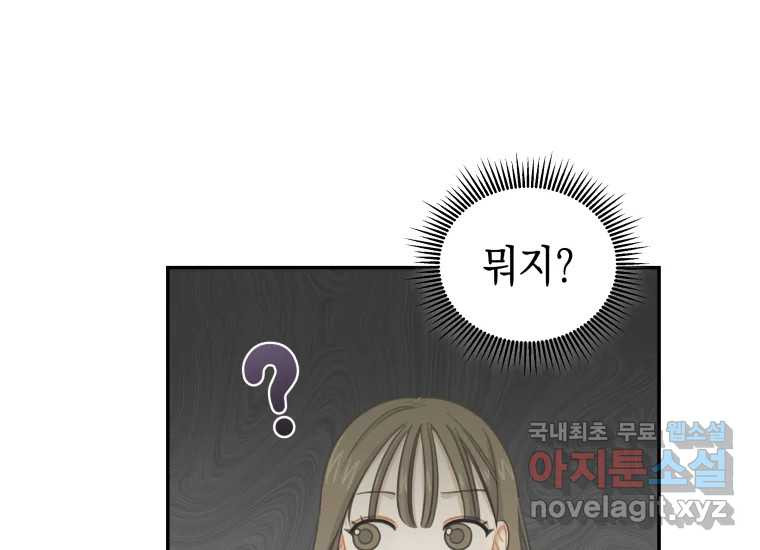 너를 만지면 29화 - 웹툰 이미지 31