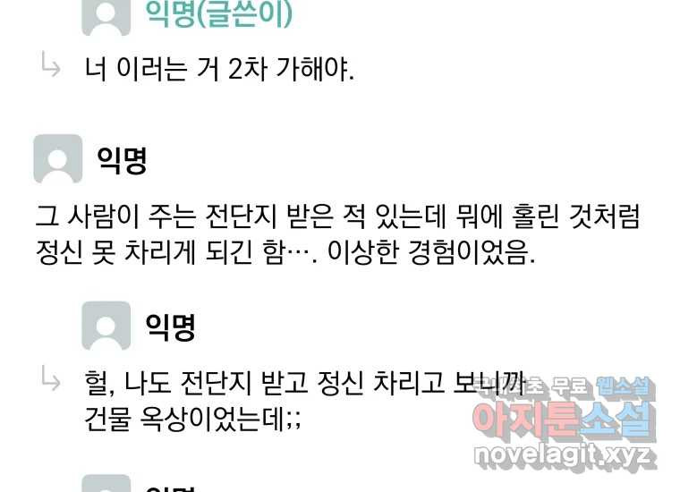 너를 만지면 29화 - 웹툰 이미지 57