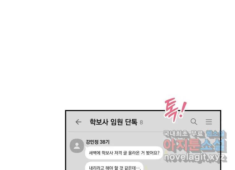 너를 만지면 29화 - 웹툰 이미지 100