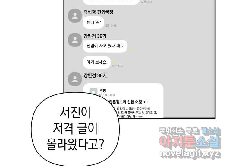 너를 만지면 29화 - 웹툰 이미지 101